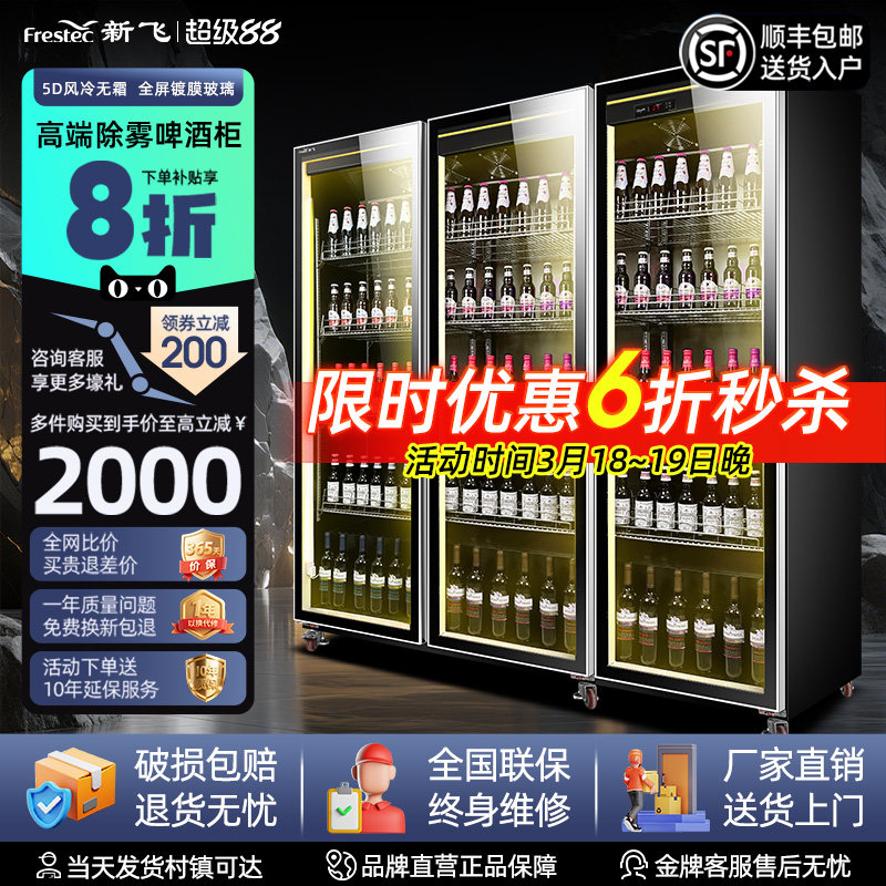 新飞网红啤酒柜酒水展示柜商用饮料柜超市保鲜柜冰柜三门酒吧冰箱