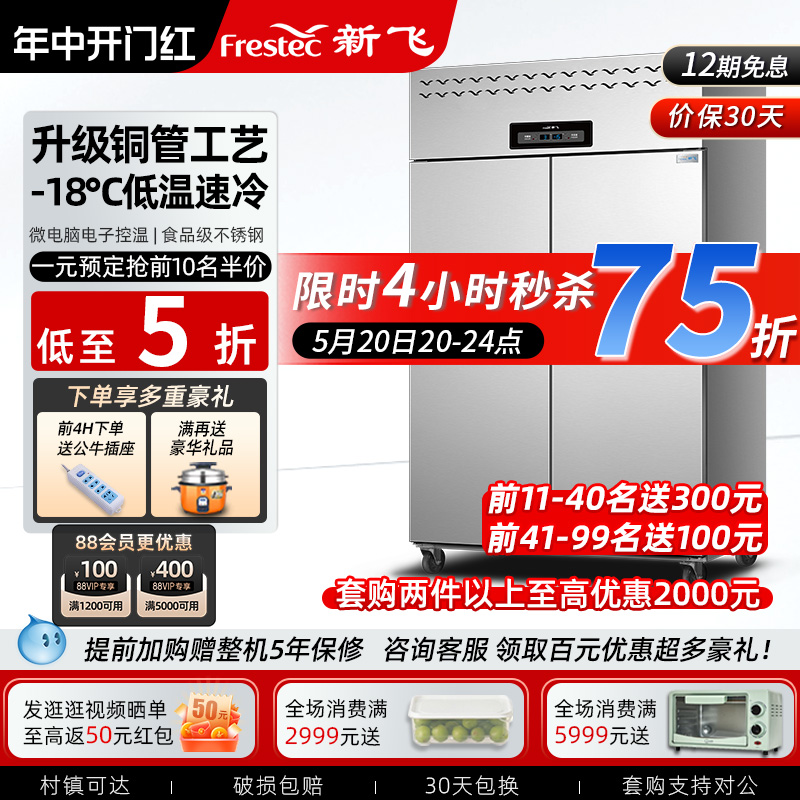 新飞 四门商用冰箱厨房冷藏冷冻六门冰柜4开门立式大容量冰柜 厨房电器 展示柜 原图主图