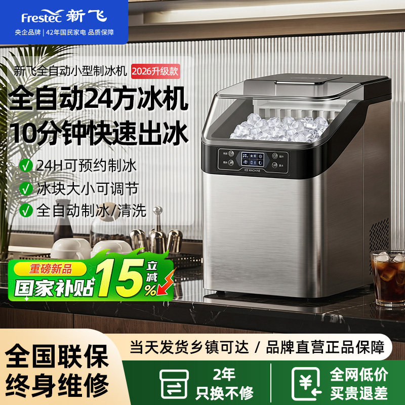 新飞家商两用方块冰块机