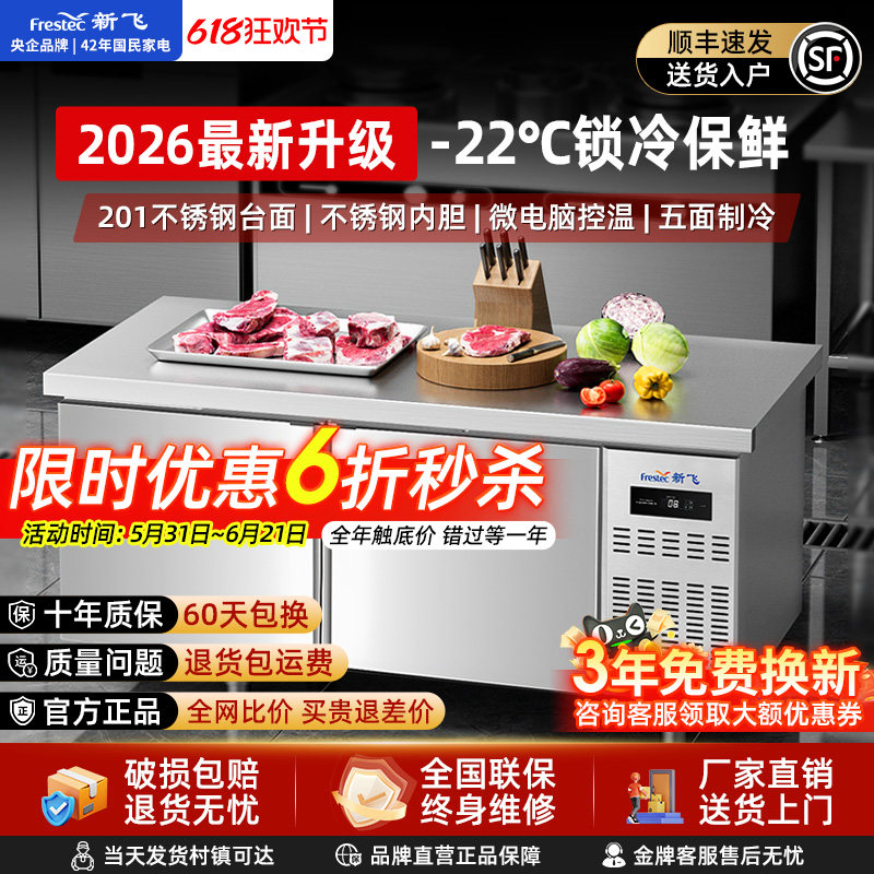 新飞冷藏工作台商用保鲜冷冻双温平冷冰柜不锈钢卧式水吧操作吧台