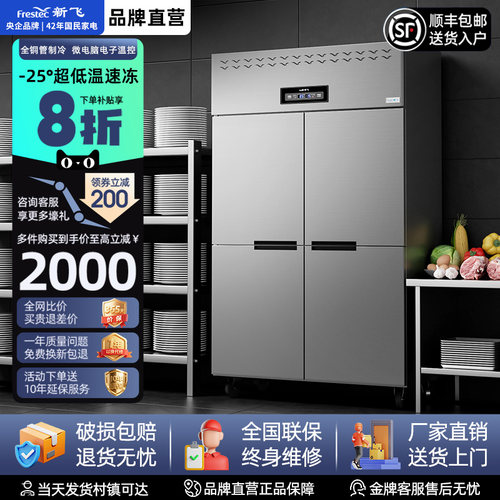 新飞商用大容量冷藏冷冻冰柜
