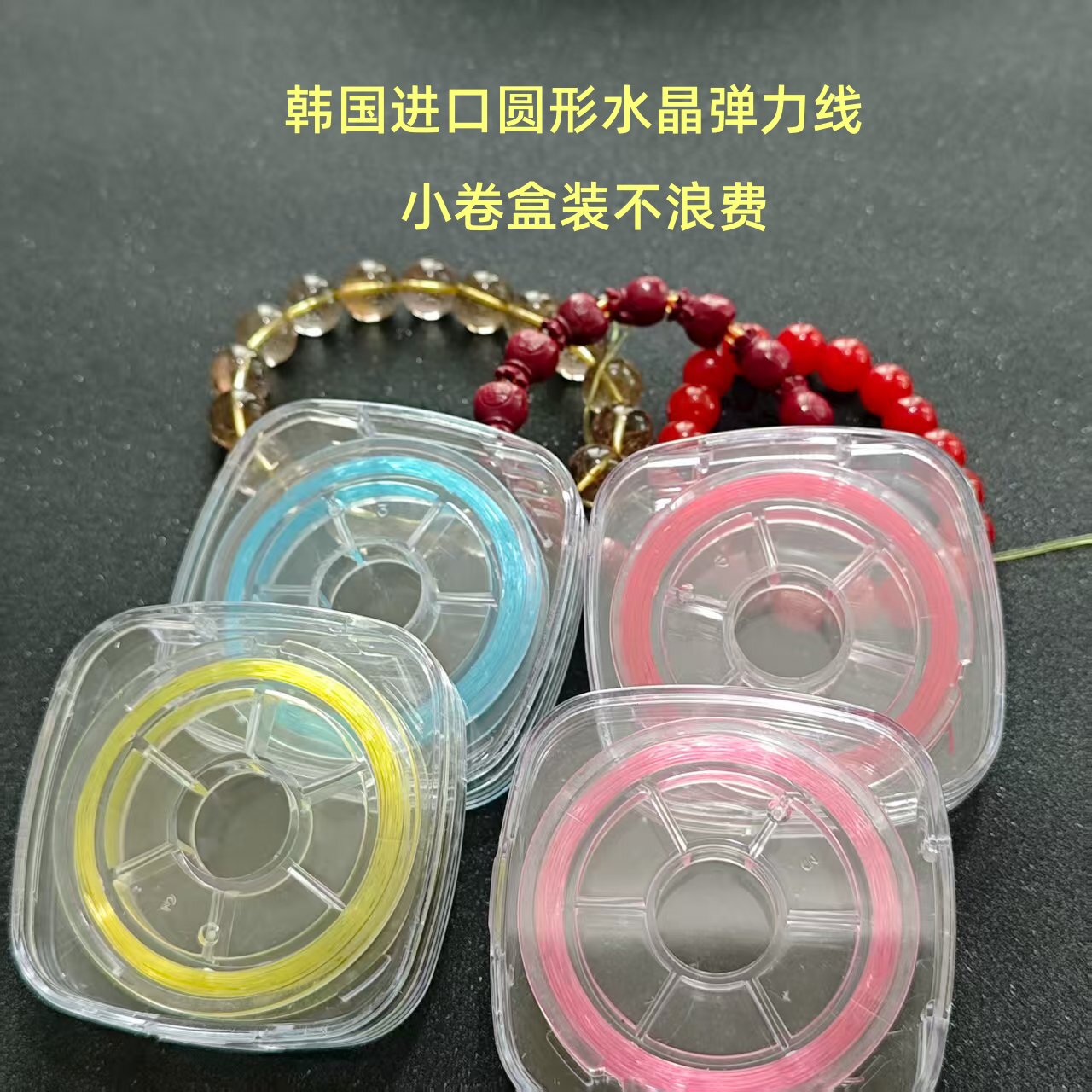 韩国进口水晶线圆牛筋结实耐磨手串透明弹力线松紧绳玻璃丝弹力绳