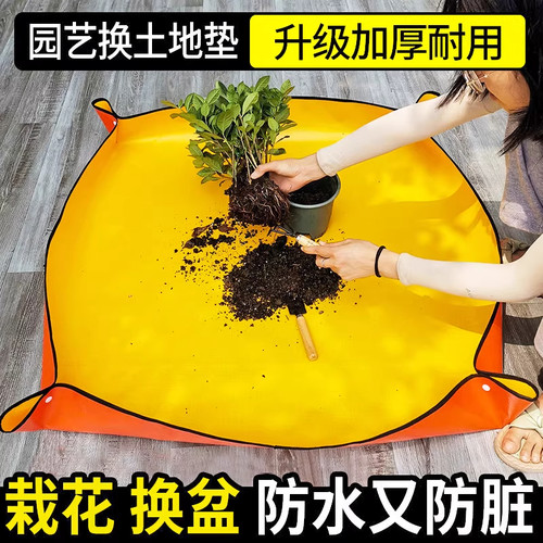 加厚防水防脏换土垫换盆专用