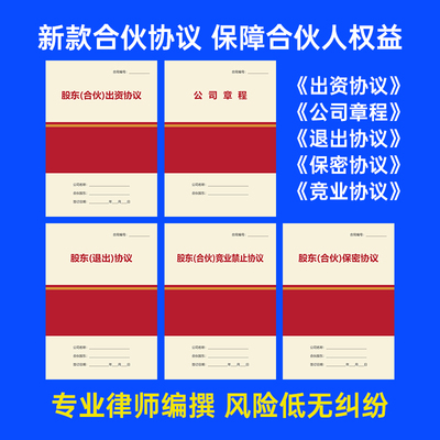 合伙人协议合作创业投资开店办厂企业公司股东合伙协议书2024新版