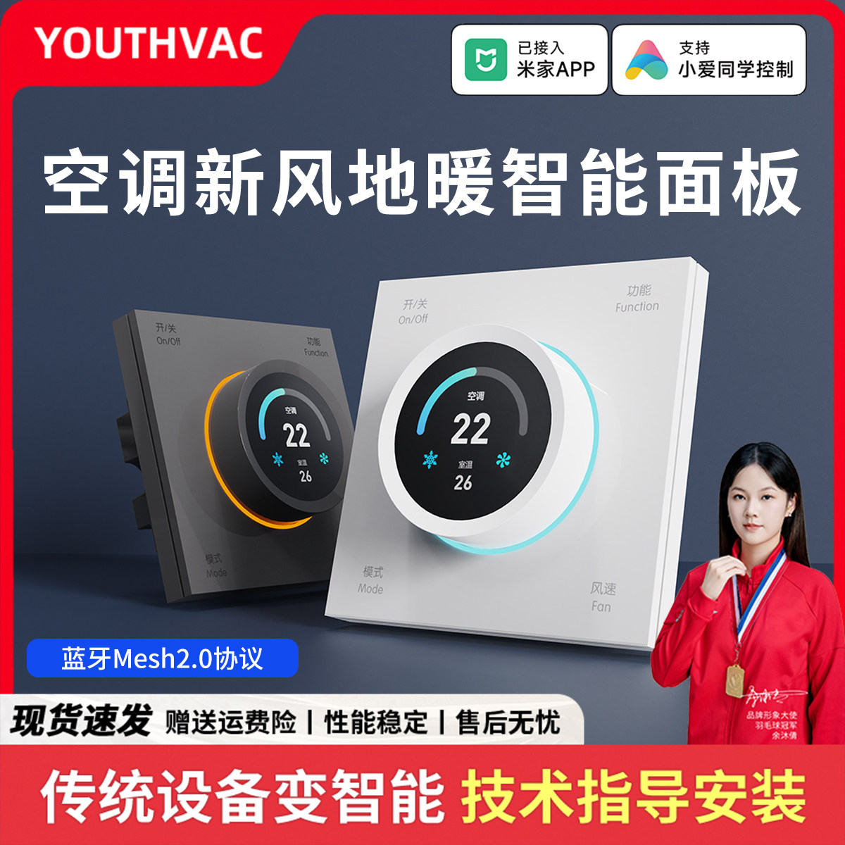 上览旋钮蓝牙Mesh2.0智能温控面板中央空调地暖新风三合一控制器
