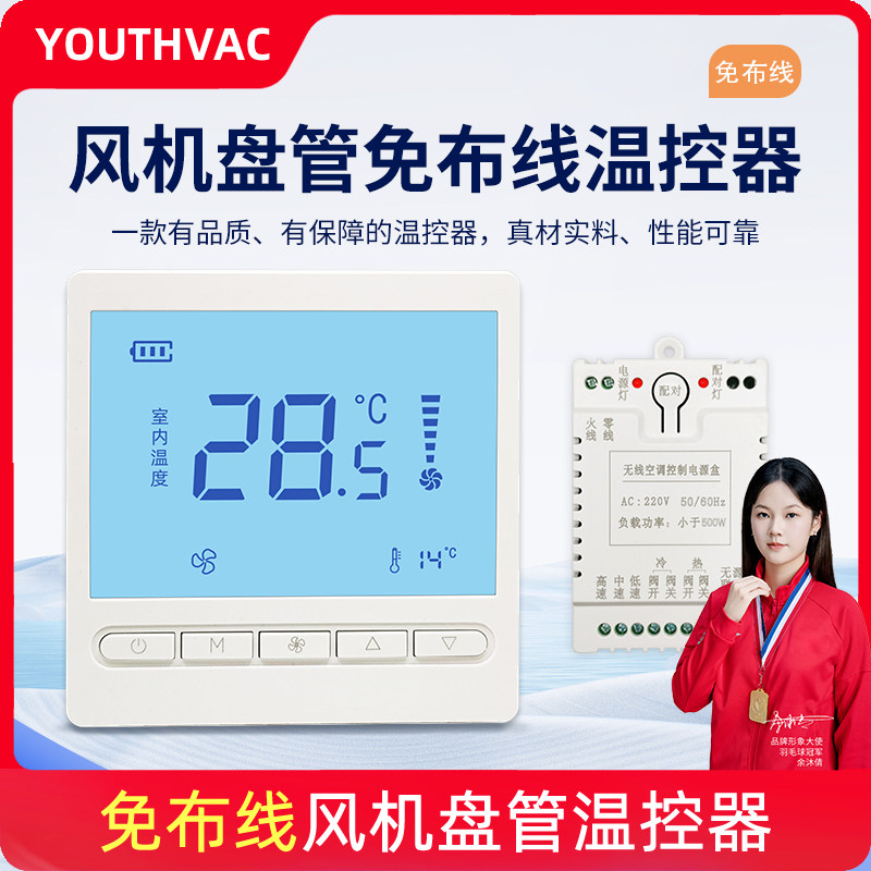 免布线中央空调控制面板通风机盘管液晶三速无线遥控开关水机温控