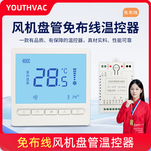 免布线中央空调控制面板通风机盘管液晶三速无线遥控开关水机温控
