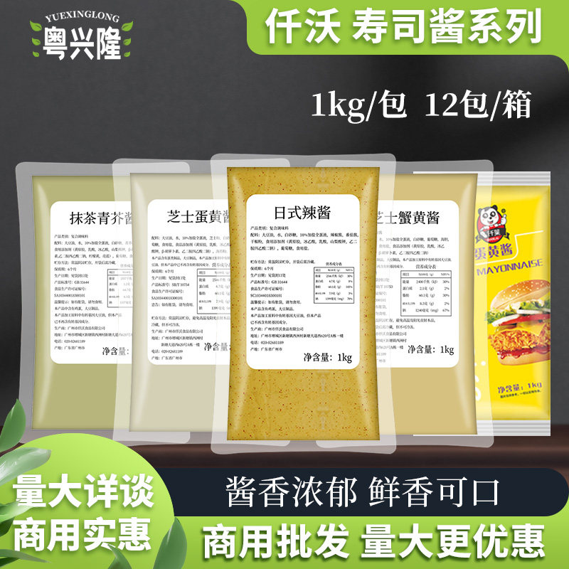仟沃寿司1kg包装商用抹茶芥末芝士蟹黄蛋黄日式辣酱披萨薯条炸鸡