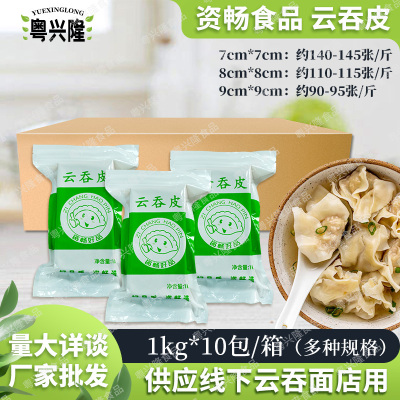 资畅广式云吞皮馄饨皮20斤商用