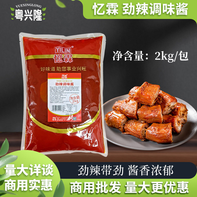 忆霖劲辣调味酱2kg劲辣酱辣椒酱超辣 辣子鸡酱手抓饼汉堡原料包邮