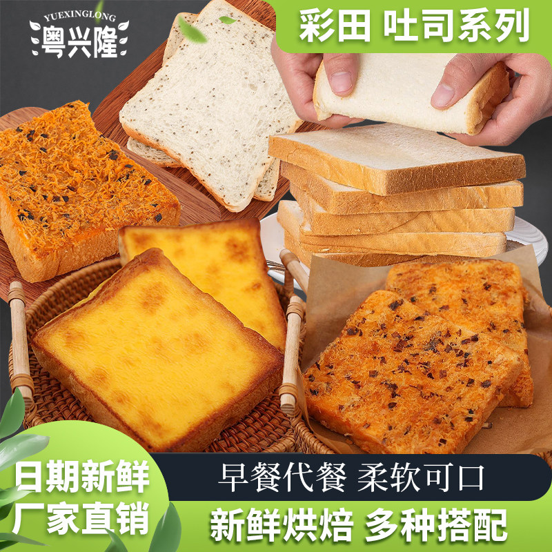 彩田岩烧芝士吐司鸡蛋面包碳烤牛肉味休闲零食小吃糕点心早餐代餐