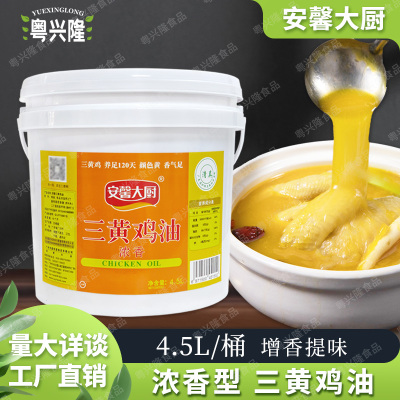 安馨大厨浓香三黄鸡油4.5L新鲜调味鸡油饭店食堂餐饮商用食用鸡油