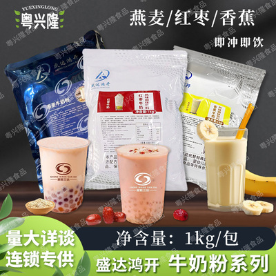盛达鸿开香蕉牛奶粉商用红枣热饮早餐燕麦牛奶饮料奶茶店专用1kg