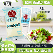 忆霖料理达人香甜沙拉酱1kg 12袋汉堡沙拉酱三明治酱料商用家用