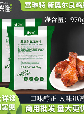 富琳特新奥尔良腌料970g烤鸡翅烤肉烧烤蜜汁考鸡调料腌料绿色包装