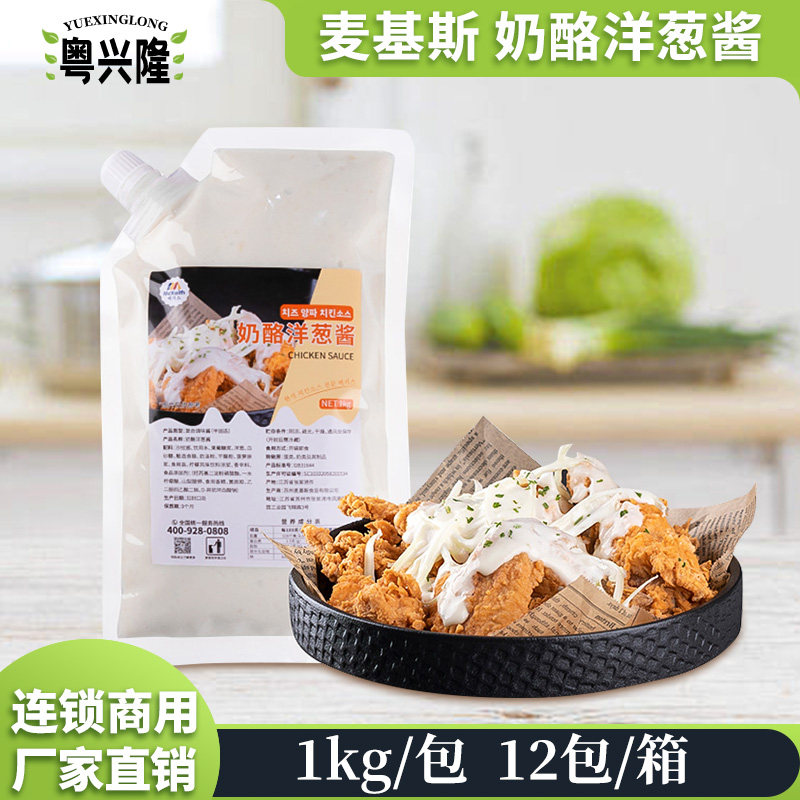 麦基斯奶酪洋葱酱韩式奶酪炸鸡洋葱酱炸鸡店专用汉堡薯条蘸酱商用
