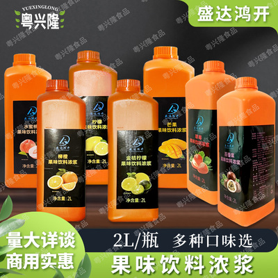 盛达鸿开浓缩果汁商用原浆金桔柠檬百香果芒果水蜜桃柳橙草莓果汁