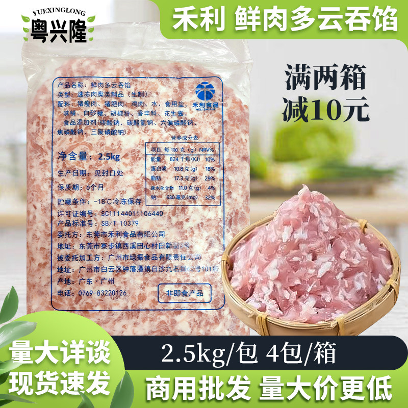 整箱禾利食品鲜肉多云吞馅4包10kg猪肉滑胶饺子馅料冷冻肉沫商用