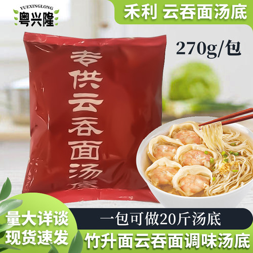 禾利食品云吞面专用汤底