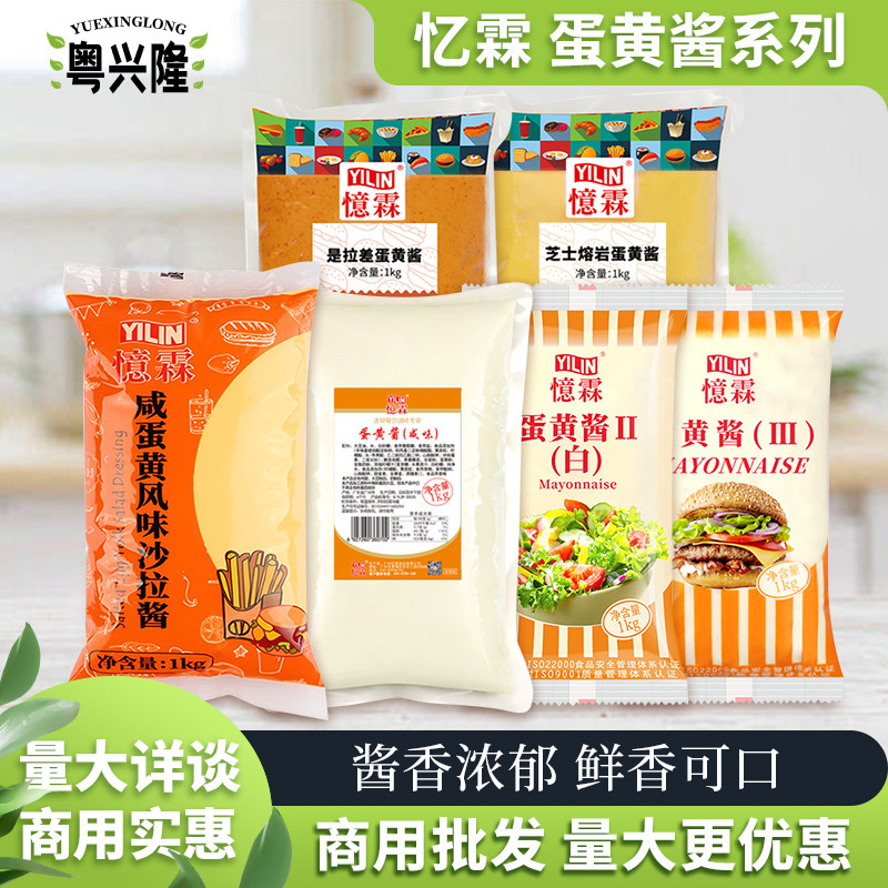 忆霖咸蛋黄沙拉酱1kg水果沙拉寿司芝士熔岩是拉差蛋黄酱咸味酱料