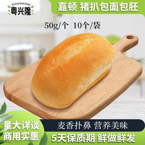 嘉顿猪扒包商用家用汉堡面包胚