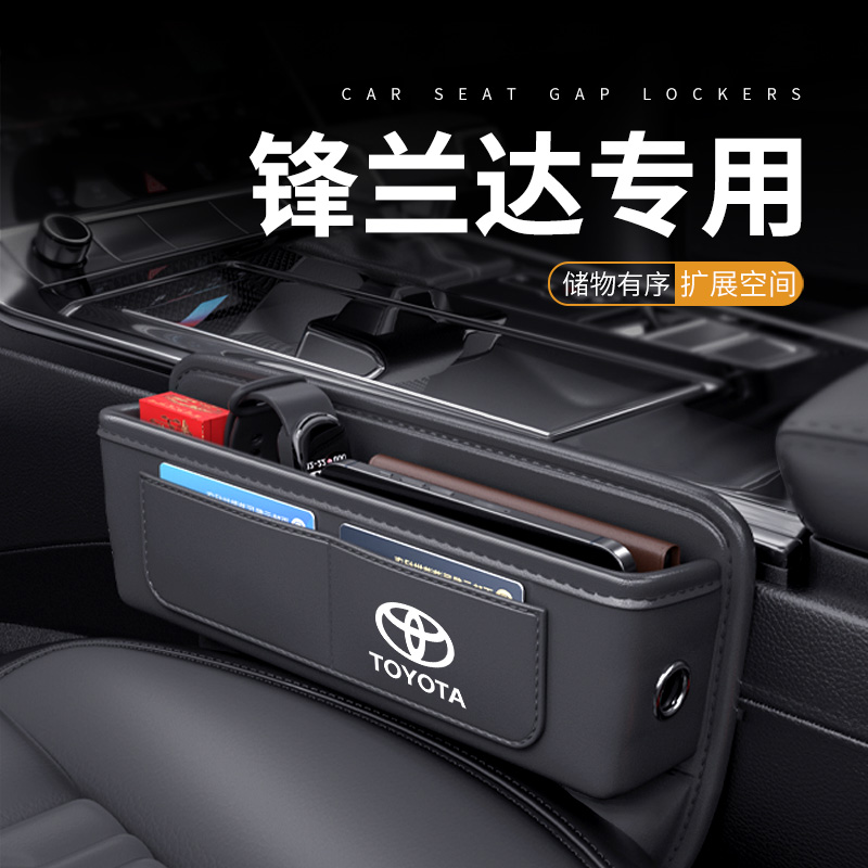 锋兰达专用座椅收纳盒储物盒
