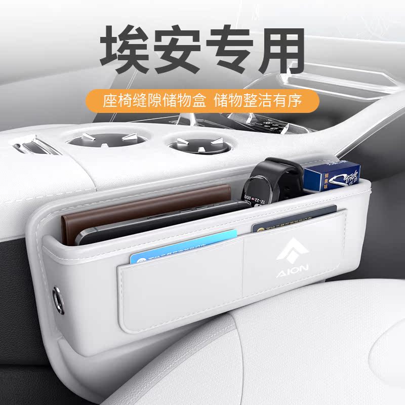 埃安ut专用汽车夹缝收纳盒