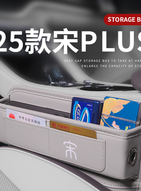 25款比亚迪宋PLUS中控扶手箱储物盒汽车收纳配件车内装饰用品大全