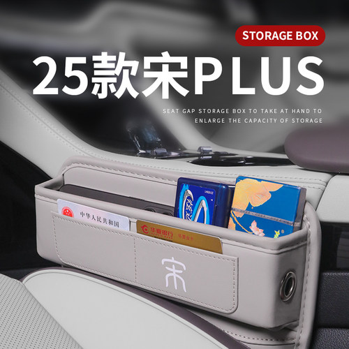 25款比亚迪宋PLUS中控扶手箱储物盒汽车收纳配件车内装饰用品大全 - 封面