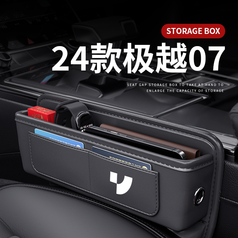 极越07中控扶手箱储物盒