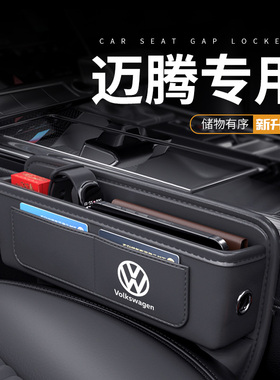 25款大众迈腾B9汽车夹缝收纳盒B8座椅缝隙储物车内装饰用品大全B7