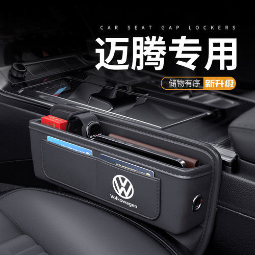 迈腾专用座椅收纳储物盒车内用品