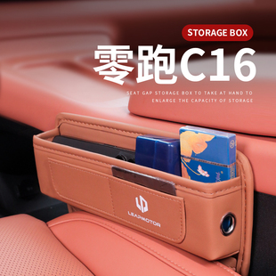 26款 饰用品 零跑C16汽车夹缝中控扶手箱收纳盒座椅缝隙储物车内装