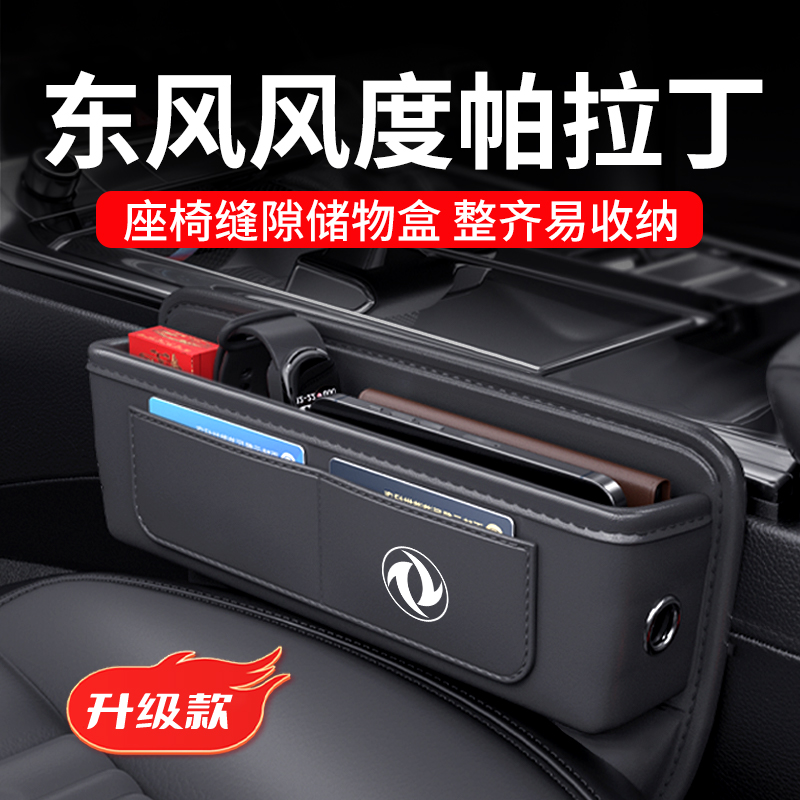 帕拉丁汽车夹缝收纳盒