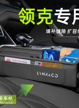 领克03座椅缝隙储物盒z20汽车夹缝08收纳06车内装饰用品07大全emp