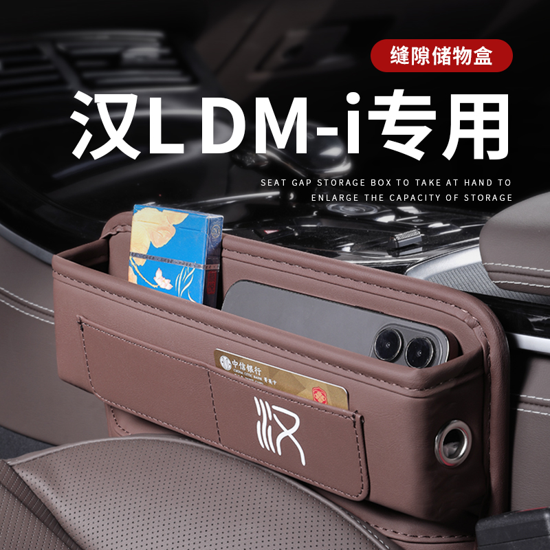 比亚迪汉Ldmi汽车夹缝收纳盒