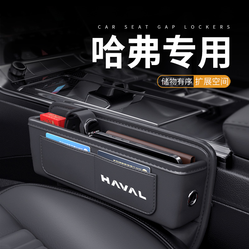 M6plus汽车夹缝收纳盒