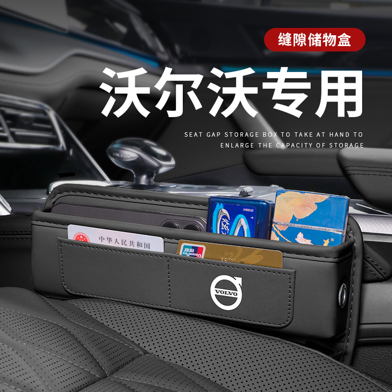 沃尔沃座椅缝隙储物盒用品大全