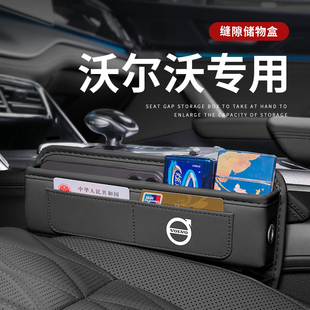 沃尔沃座椅缝隙储物盒XC60车载必备S60用品大全S70实用好物放置盒