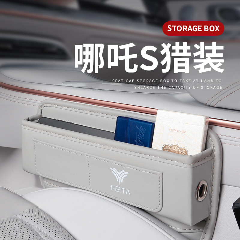 哪吒S猎装车载扶手箱储物盒