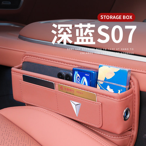 深蓝S07专用汽车夹缝收纳盒