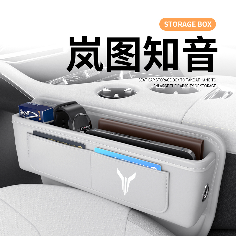 岚图知音中控扶手箱储物盒