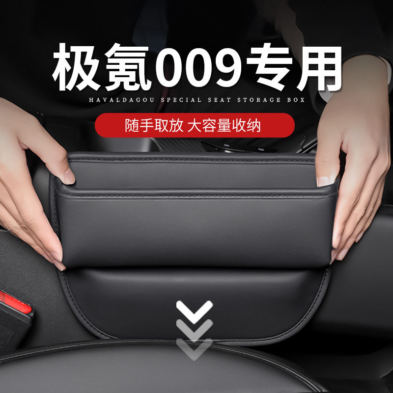 23款极氪009专用汽车夹缝收纳盒zeekr座椅缝隙储物改装配件车用品