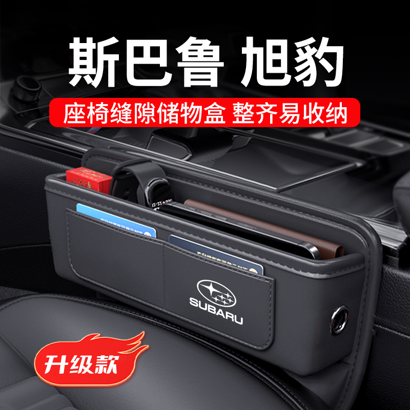 巴鲁旭豹专用汽车夹缝收纳盒