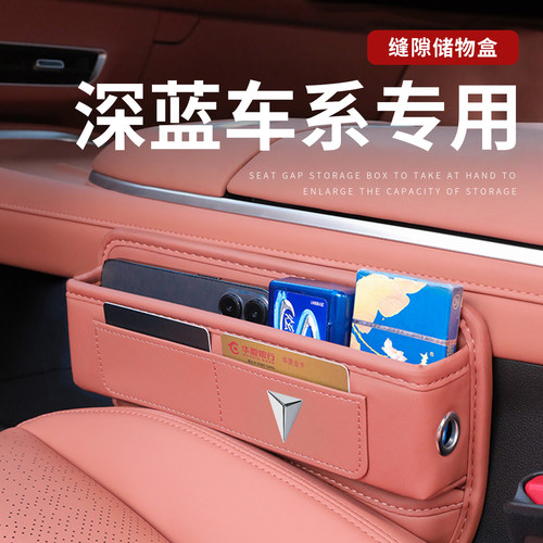 【热销N0.1】适用深蓝中控储物盒