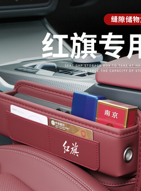 红旗H5汽车夹缝收纳盒HS5座椅H6缝隙H9储物EQM5车内装饰用品HS3新