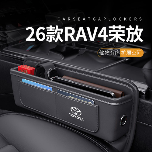 RAV4荣放专用座椅收纳盒储物盒