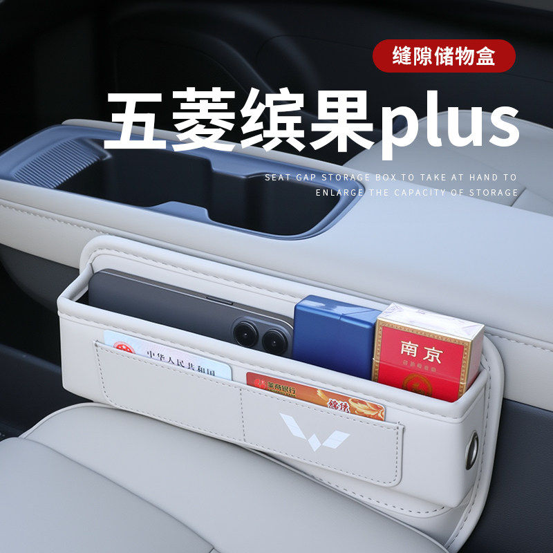 五菱缤果PLUS专用汽车夹缝收纳盒