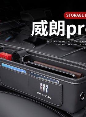 23款别克威朗pro专用汽车夹缝收纳盒座椅缝隙储物配件改装件用品