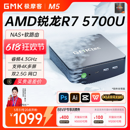 GMK极摩客M5 锐龙R7 5700U高性能游戏办公mini口袋迷你主机台式电脑